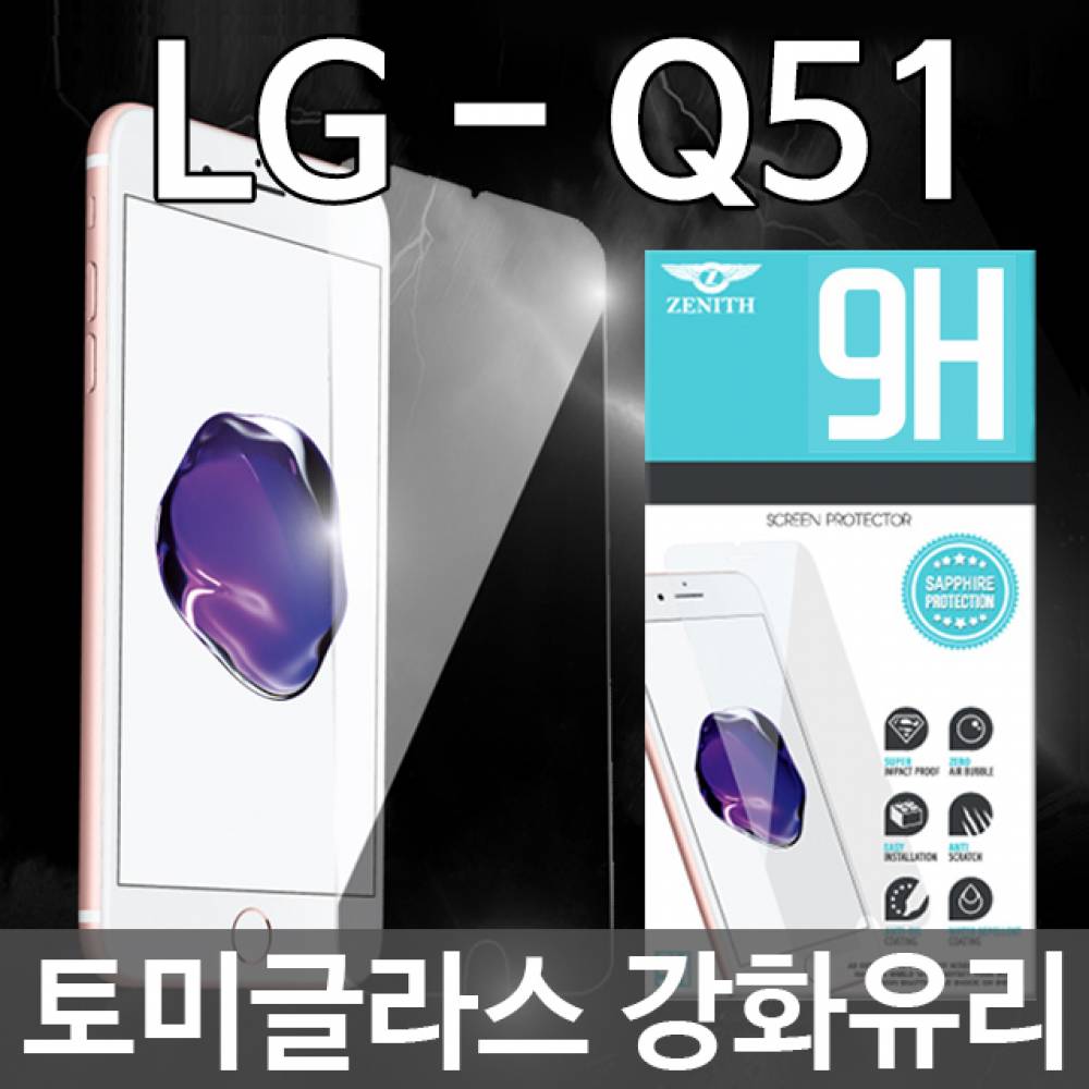 LG Q51 토미글라스 9H 강화유리필름 Q510