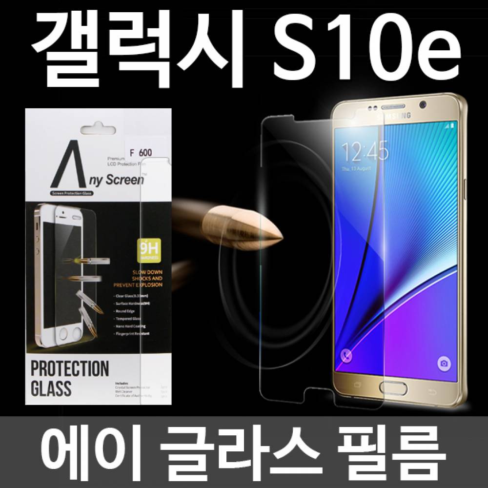 갤럭시S10E 에이글라스 강화유리필름 G970