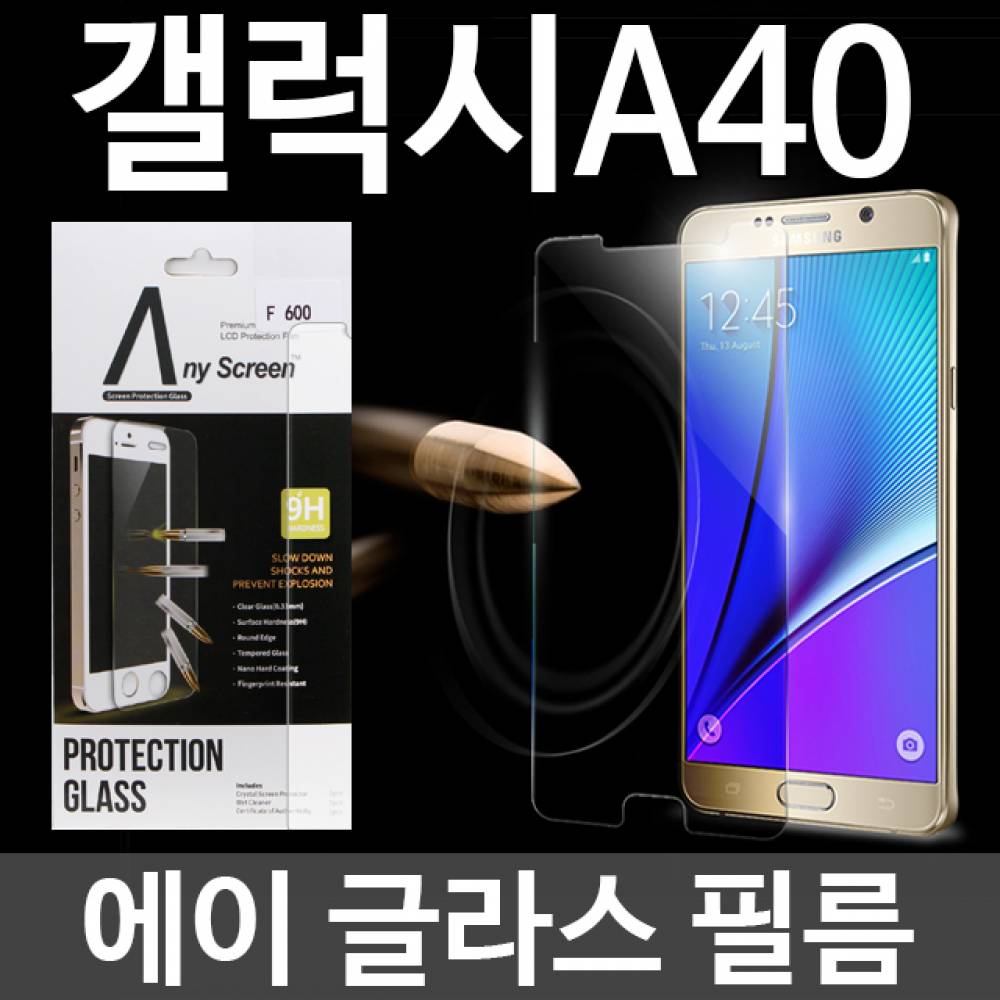 갤럭시A40 에이글라스 강화유리필름 A405