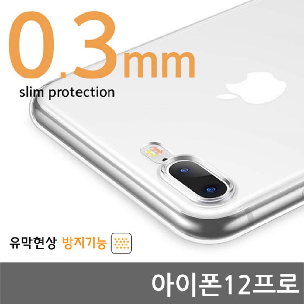 아이폰12프로 0.3mm CA슈퍼슬림젤리케이스