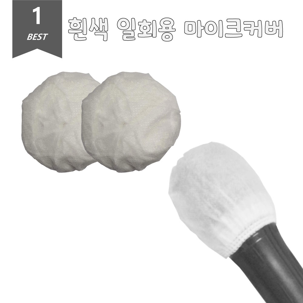 화이트 위생 마이크커버 일회용 덮개 2개입 20Set