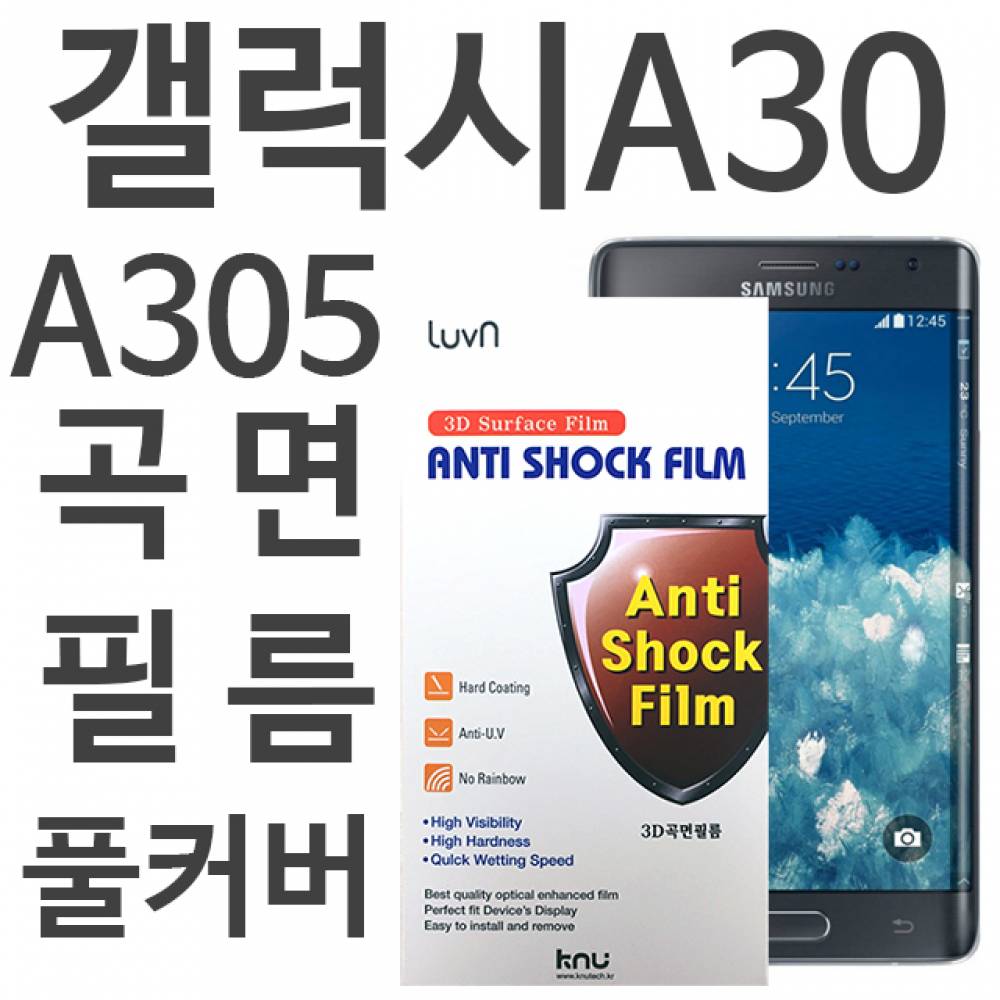 갤럭시A30 풀커버필름 A305