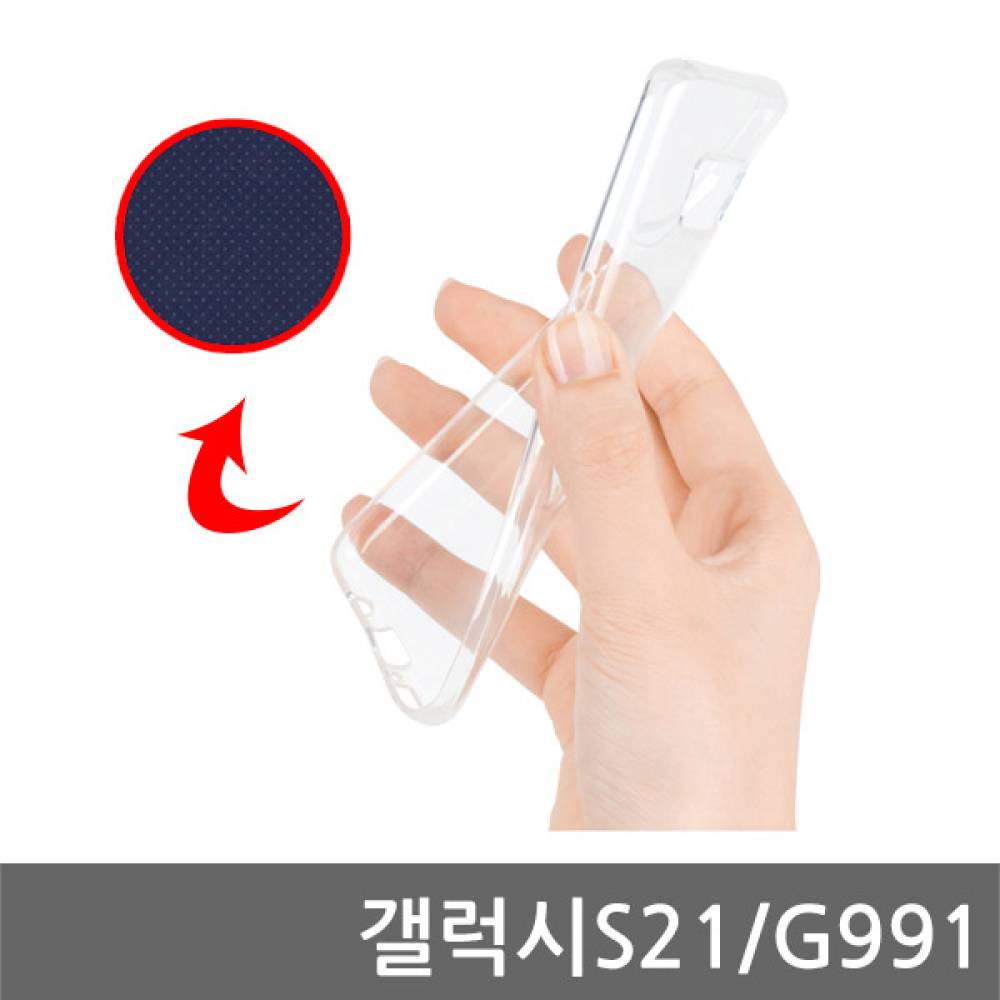 갤럭시S21 IS 투명 젤리 케이스 G991