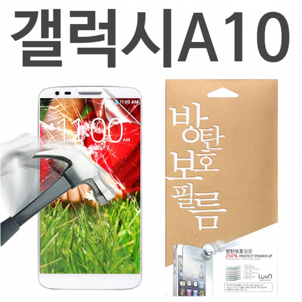 갤럭시A10 8H 방탄보호필름 A105