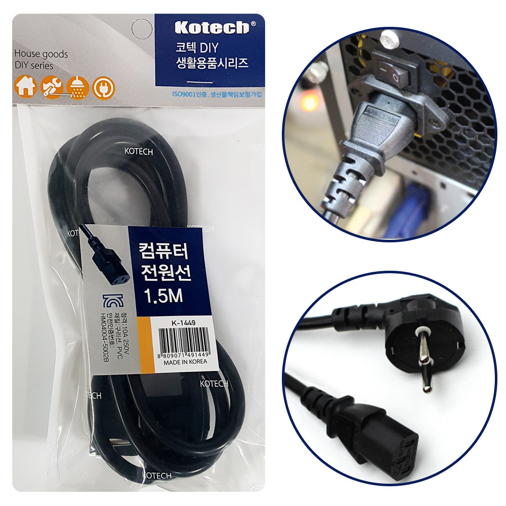 코텍 컴퓨터 전원선1.5m (K1449)어댑터 충전기 파워선
