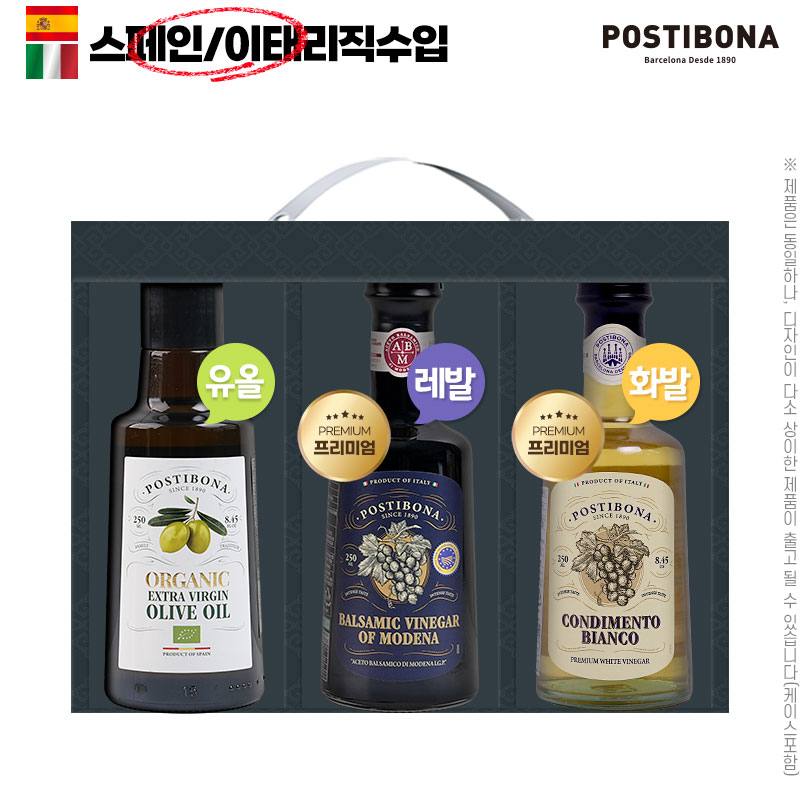 포스티보나250ml3종(유기농올리브,레드발사믹,화이트발사믹)
