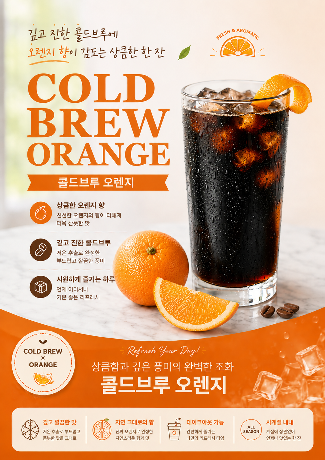 BL콜드브루_오렌지 500ml BL콜드브루_오렌지 500ml
