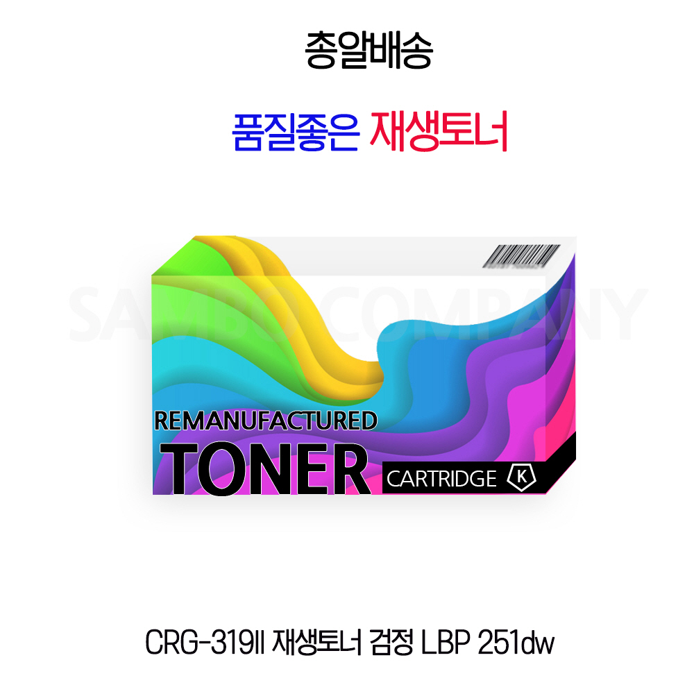 CRG-319ll 재생토너 검정 LBP 251dw