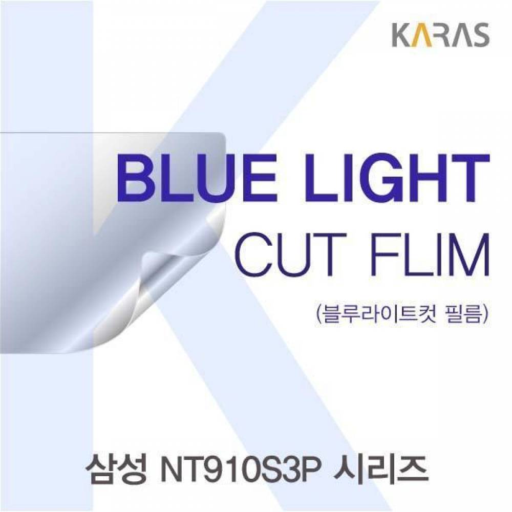 삼성 NT910S3P 시리즈용 카라스 블루라이트컷필름
