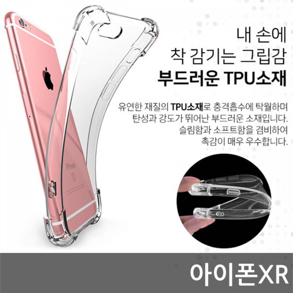 아이폰XR SIR 에어쿠션 케이스