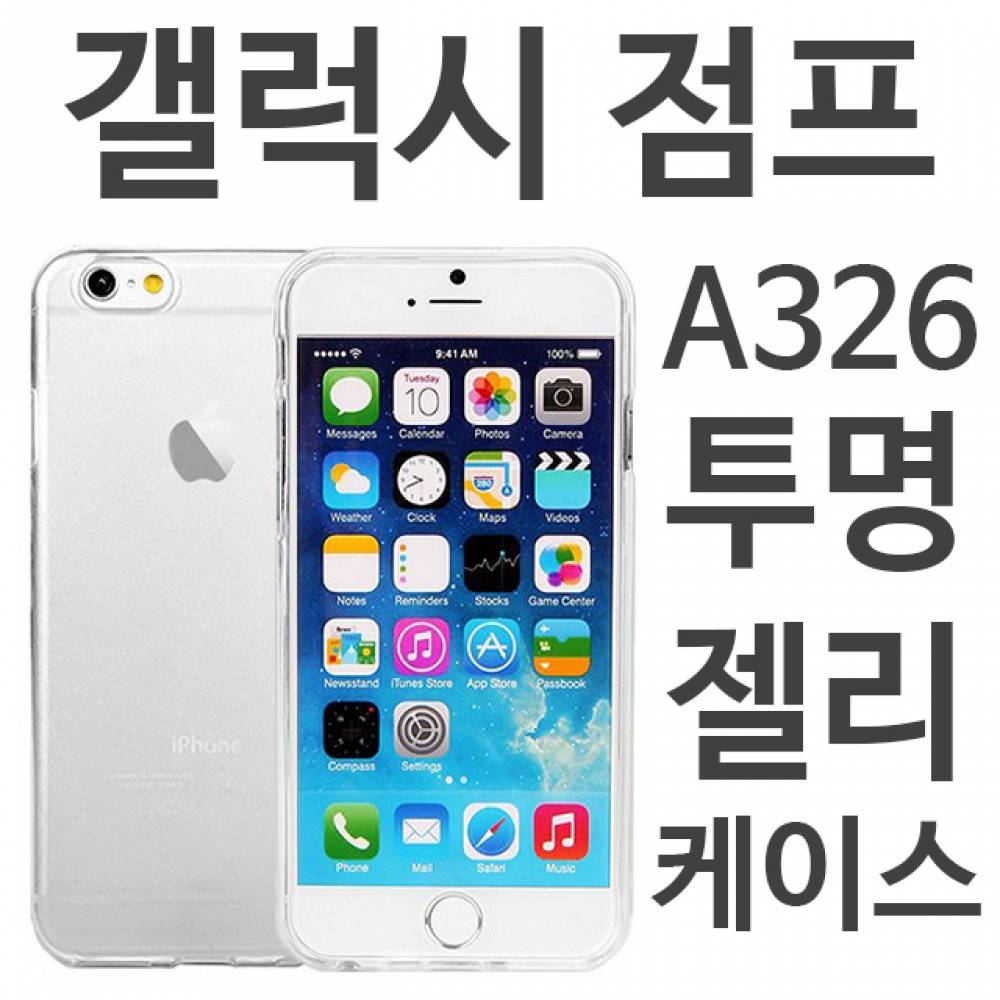 갤럭시점프 투명 젤리케이스 A326