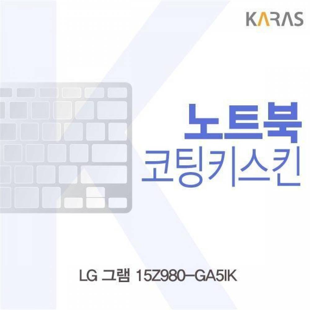 LG 그램 15Z980-GA5IK용 코팅키스킨