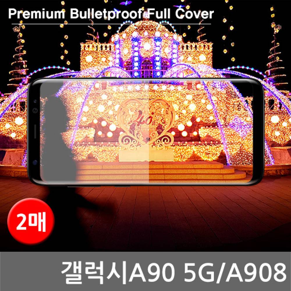 갤럭시A90 5G 국내산 방탄 풀커버필름 2매 A908
