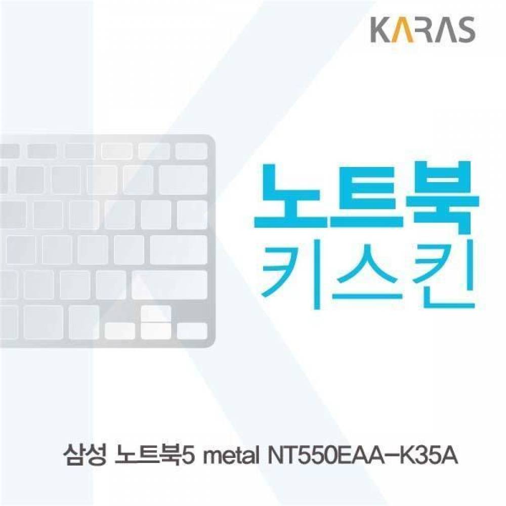 삼성 노트북5 metal NT550EAA-K35A용 노트북키스킨 키커버