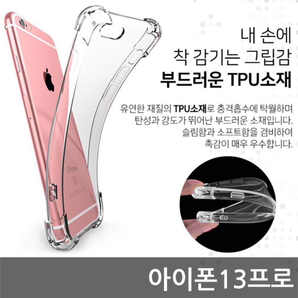 아이폰13프로 SIR 에어쿠션 케이스