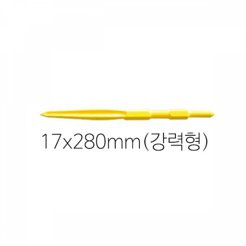 편한손 육각노미 포인트치즐용 강력형 17x280mm
