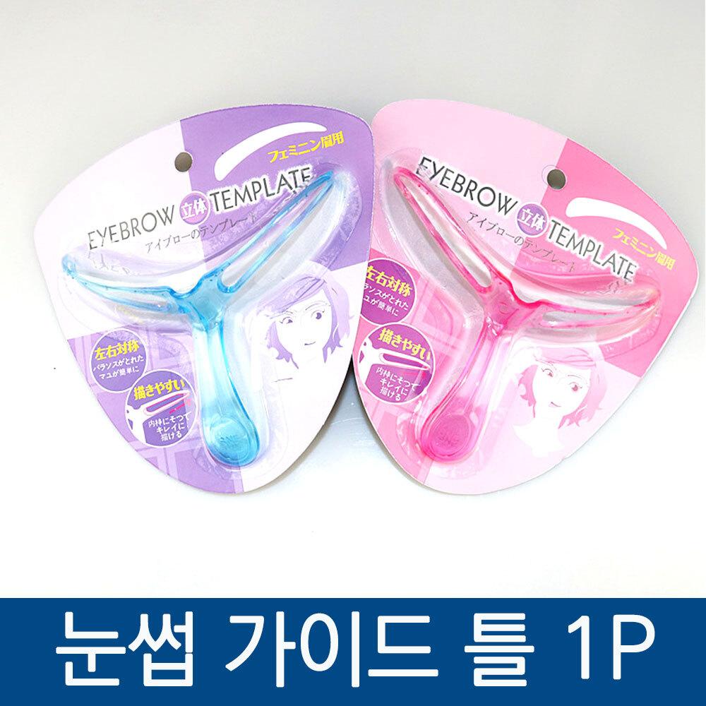 눈썹 가이드 틀