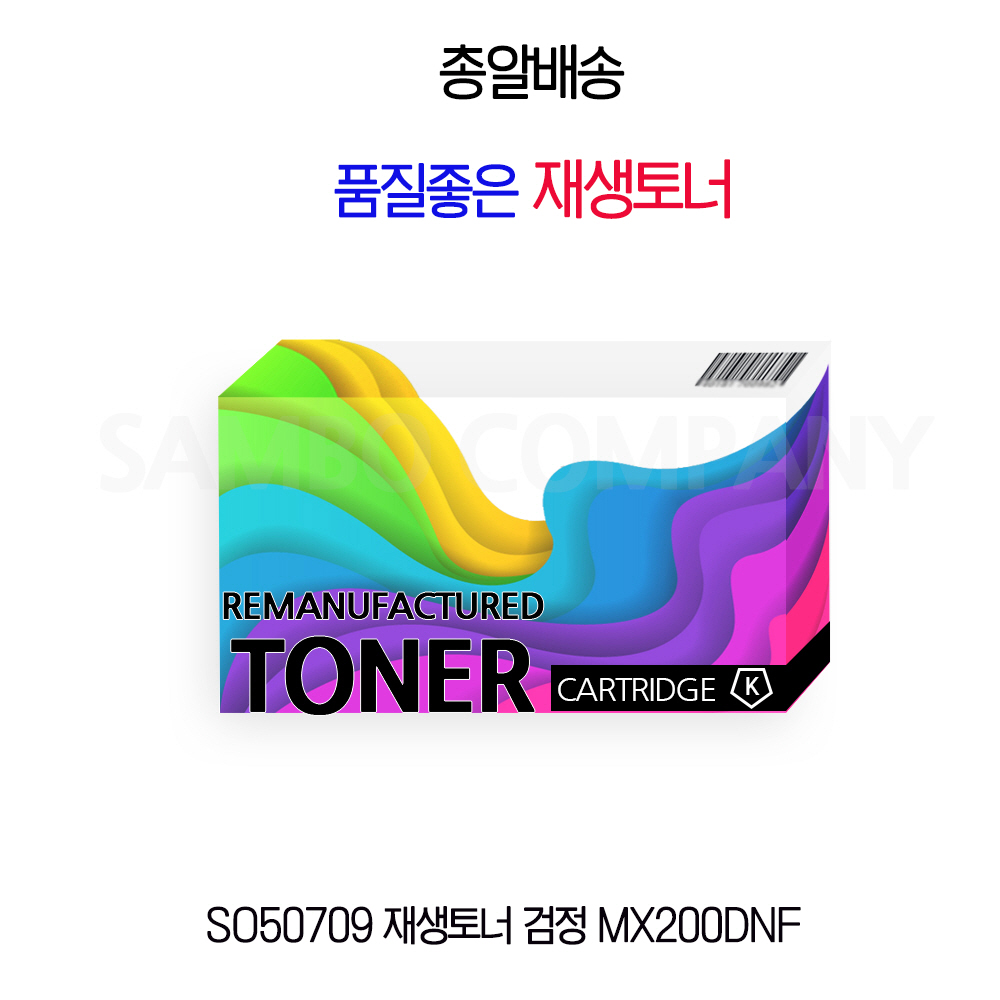SO50709 재생토너 검정 MX200DNF