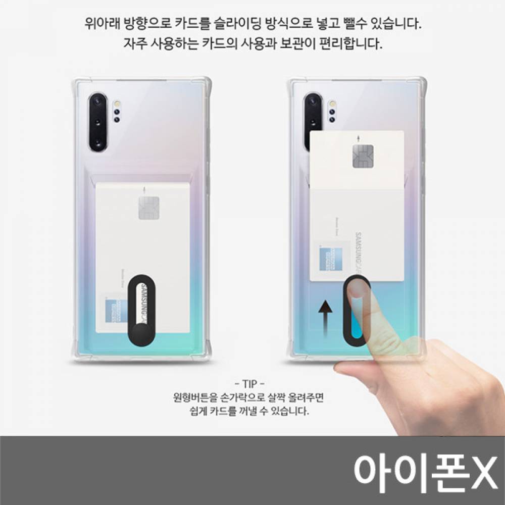 아이폰X B슬라이드 범퍼 젤리케이스