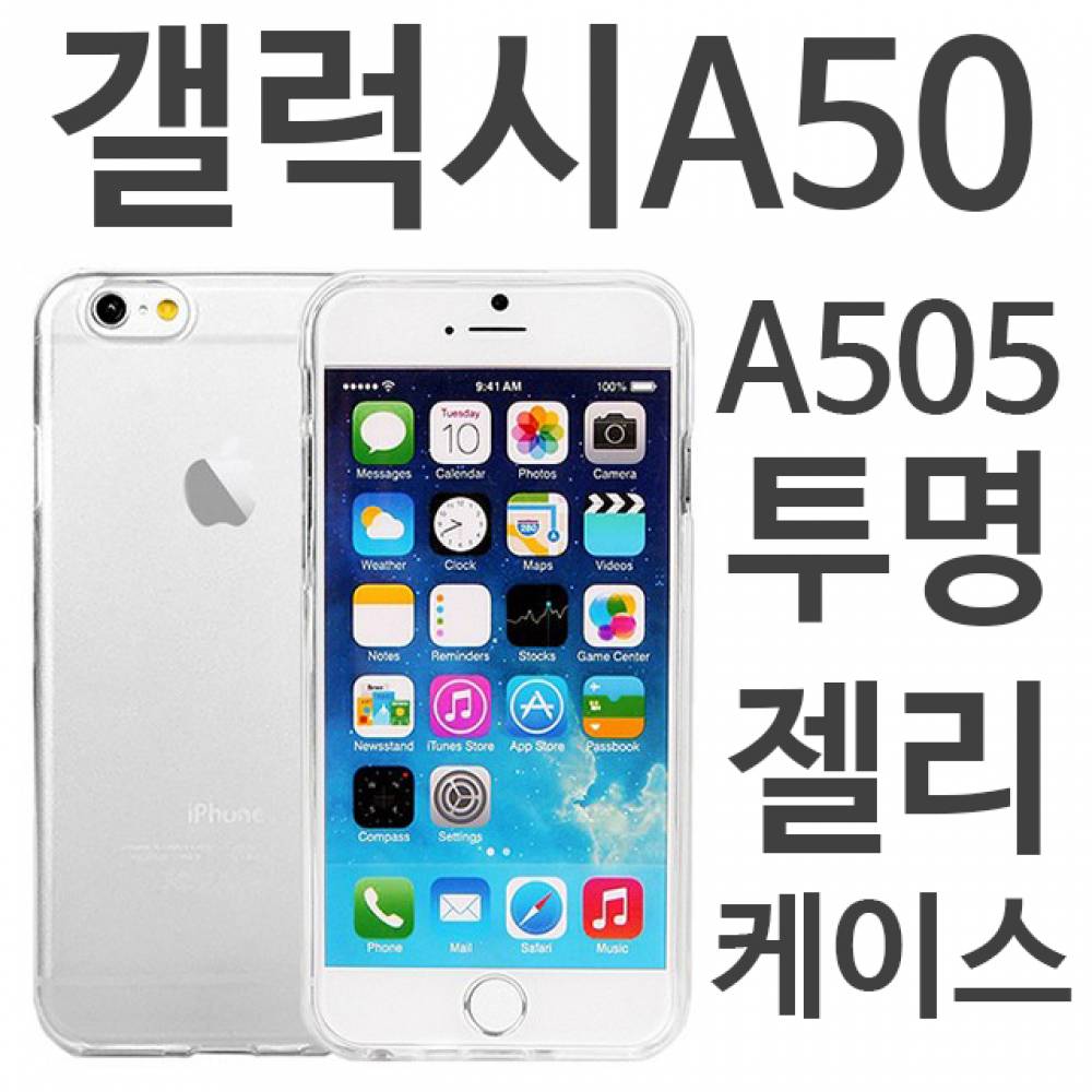 갤럭시A50 투명 젤리케이스 A505