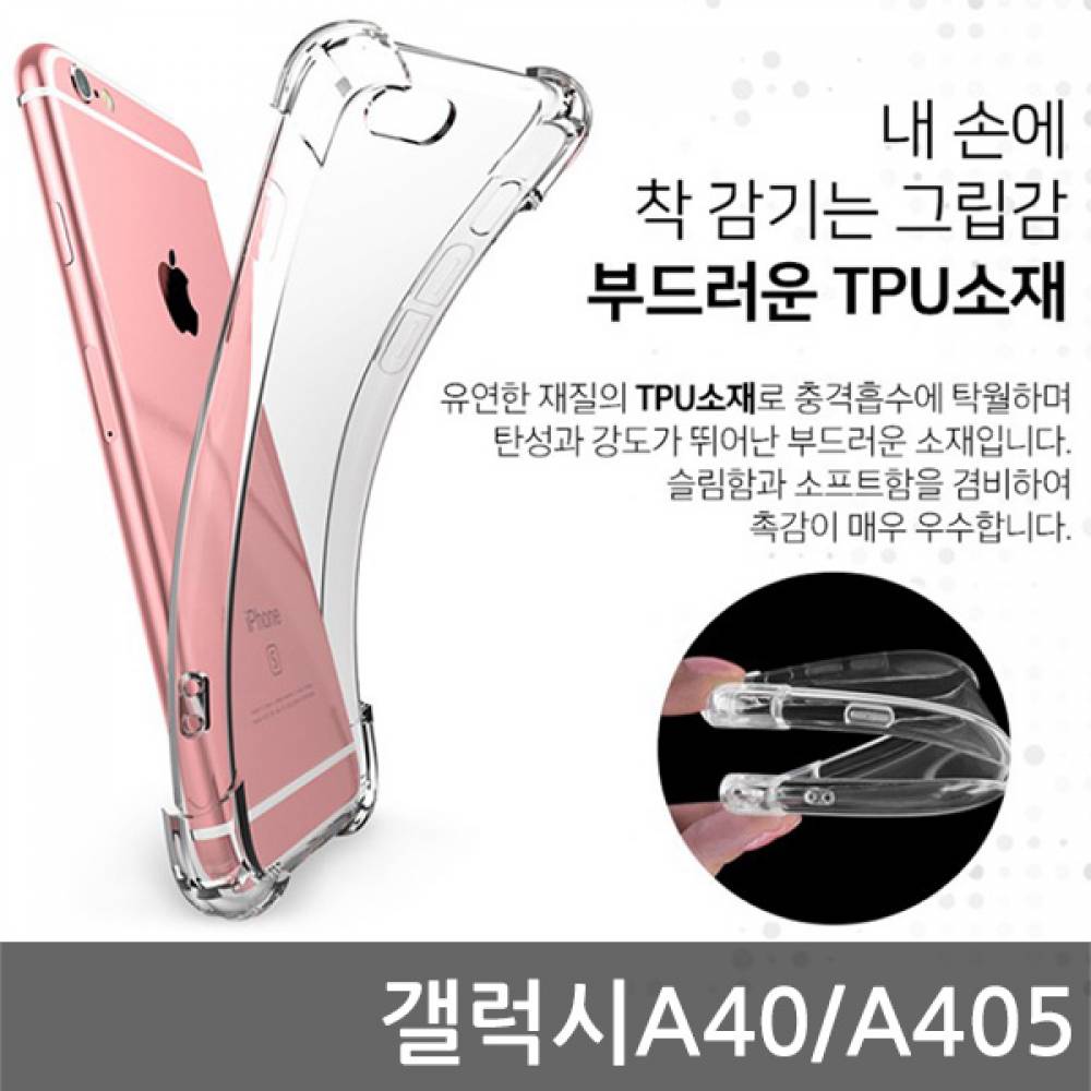 갤럭시A40 SIR 에어쿠션 케이스 A405