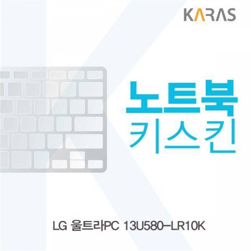 LG 울트라PC 13U580-LR10K용 노트북키스킨 키커버