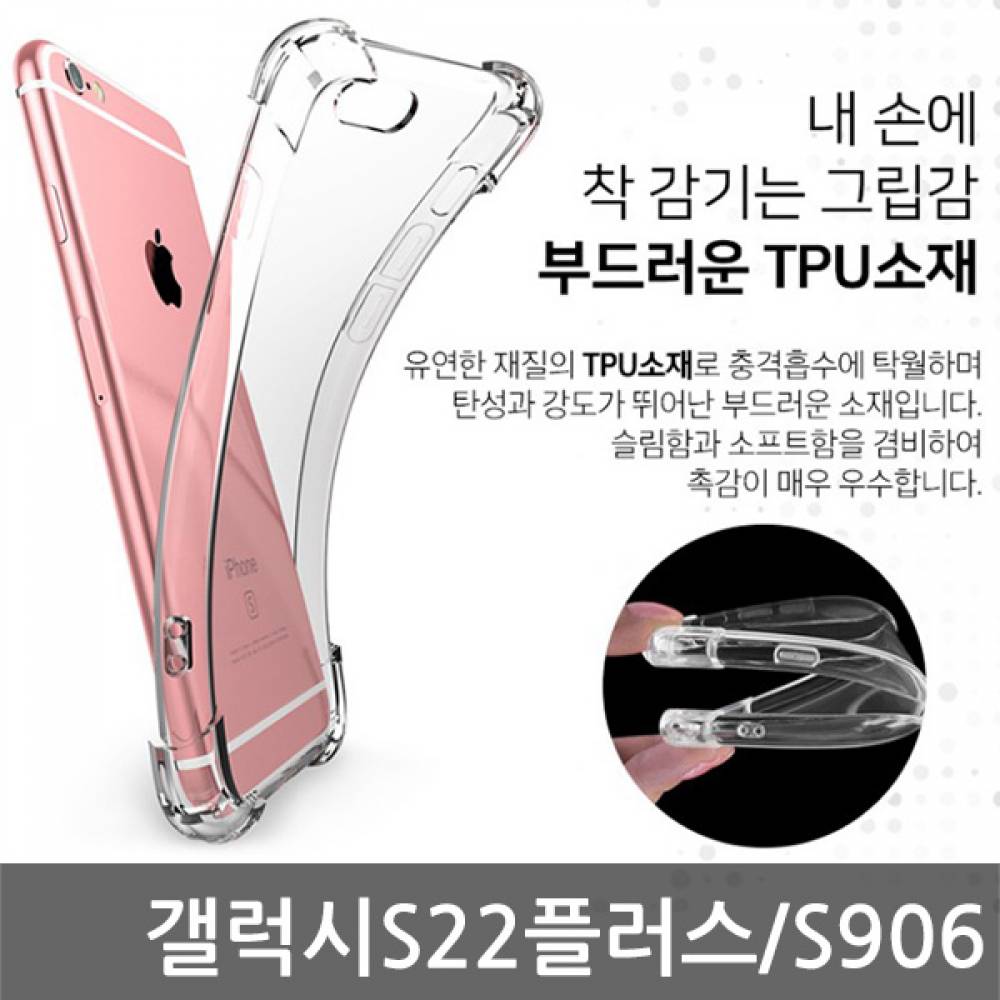갤럭시S22플러스 SIR 에어쿠션 케이스 S906