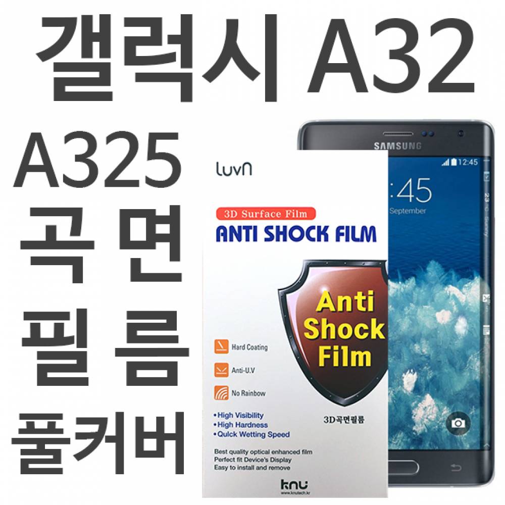 갤럭시A32 풀커버필름 A325