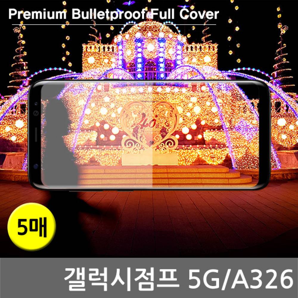갤럭시점프 5G 프리미엄방탄 풀커버필름 5매 A326