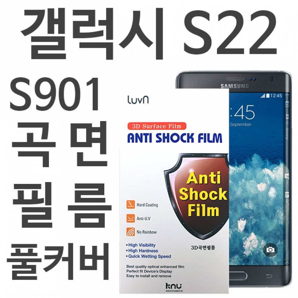 갤럭시S22 풀커버필름 S901