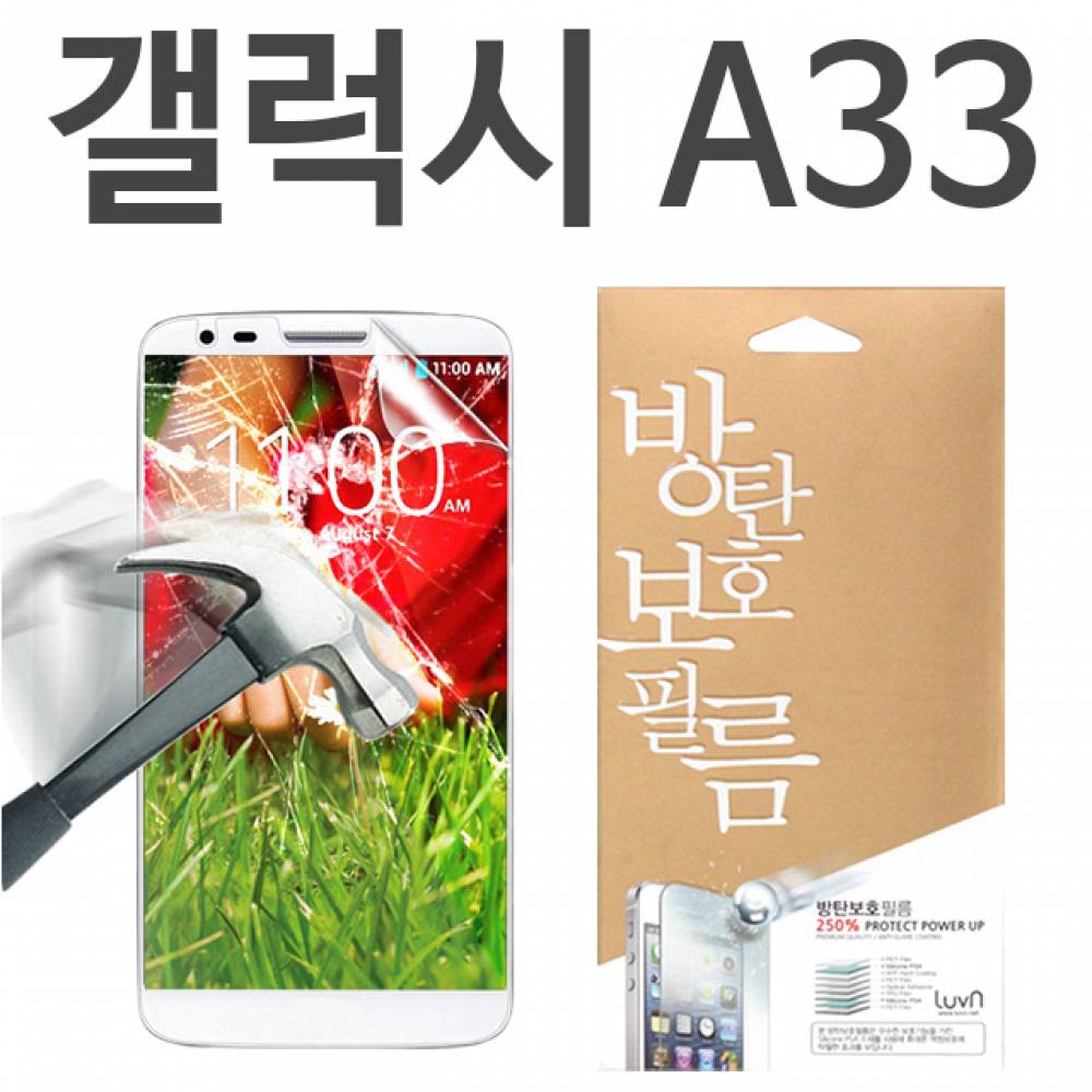 갤럭시A33 5G 8H 방탄보호필름 A336