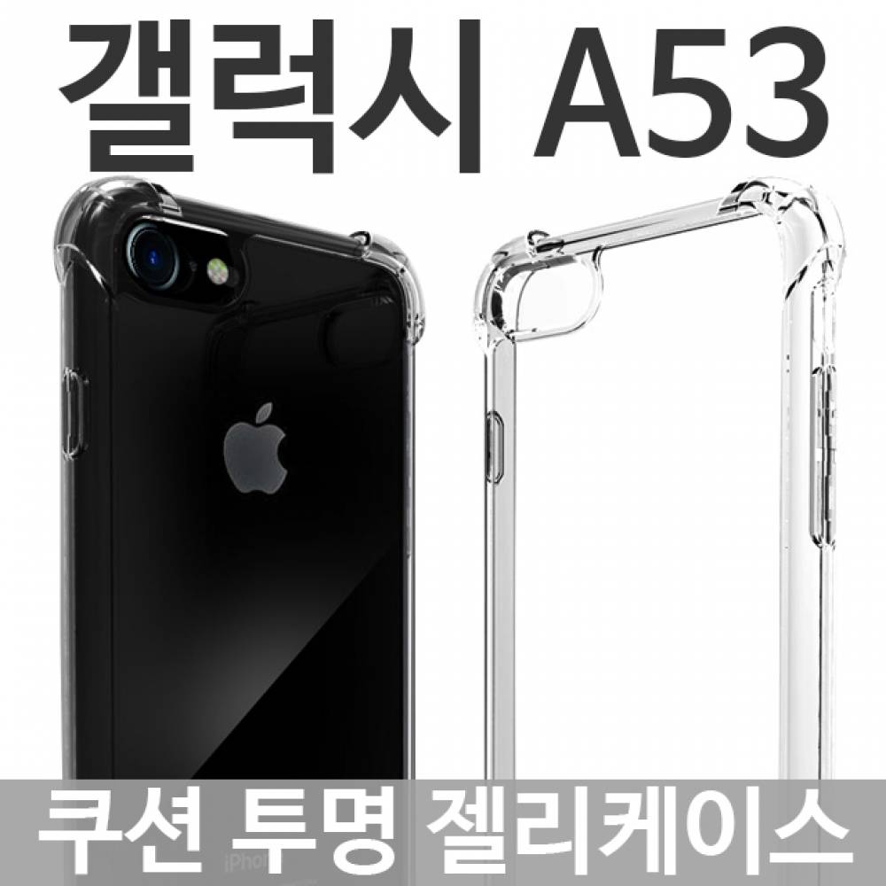 갤럭시A53 5G 쿠션 투명젤리케이스 A536