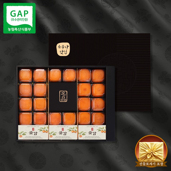 [소문난맛집] 청도 햇 반건시 곶감 스폐설 에디션 C클래스 선물세트 5호(900g이내/소과/20입)