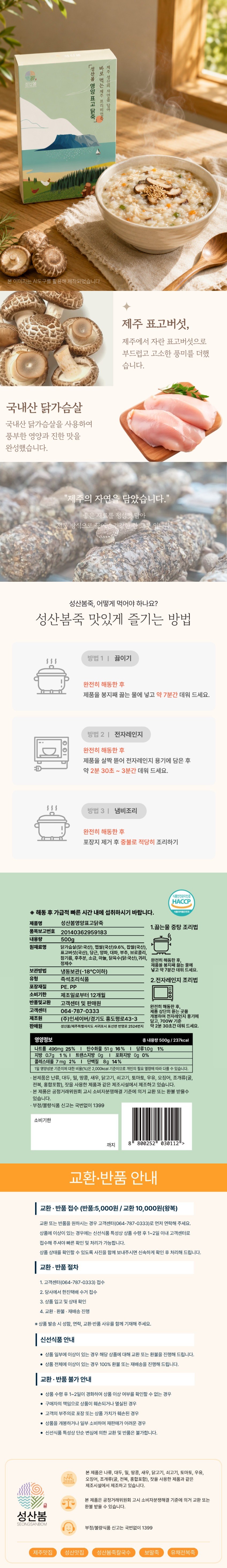 [성산봄] 제주 성산봄죽 밀키트 500g 4팩 (4종 택1)