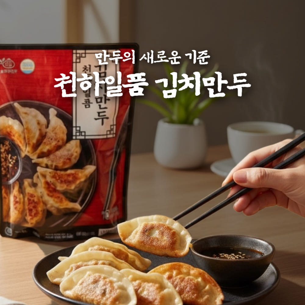 천하일품 고기만두 김치만두 군만두 각 500g 총 4팩 골라담기 실속 세트