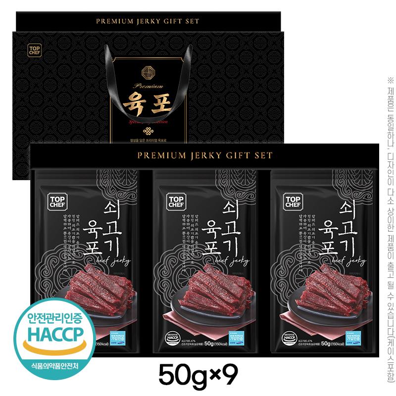 탑셰프 쇠고기육포50g 9P(9종) W003020