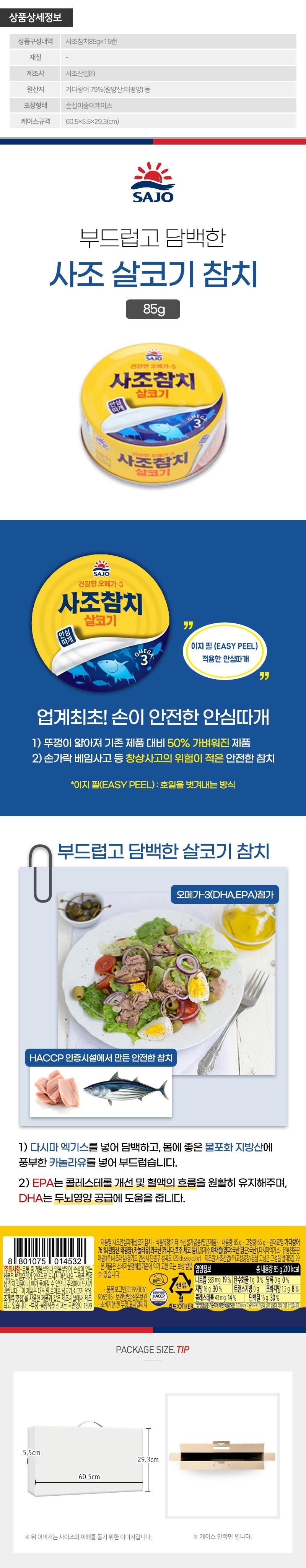 [사조] 참치 15호