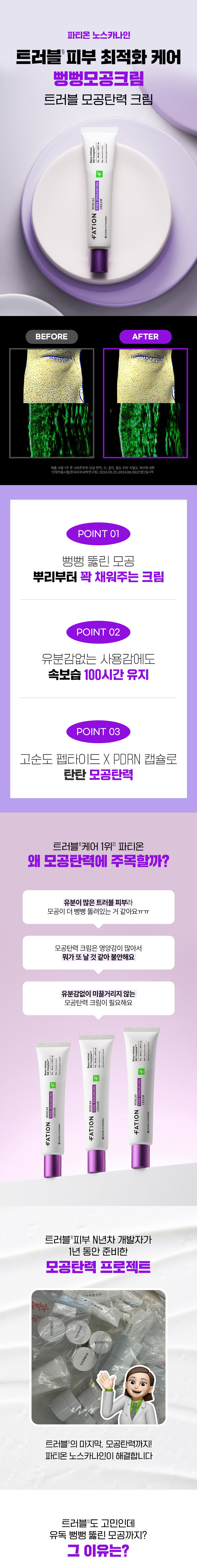 [파티온] 노스카나인 트러블 모공탄력 크림 45ml