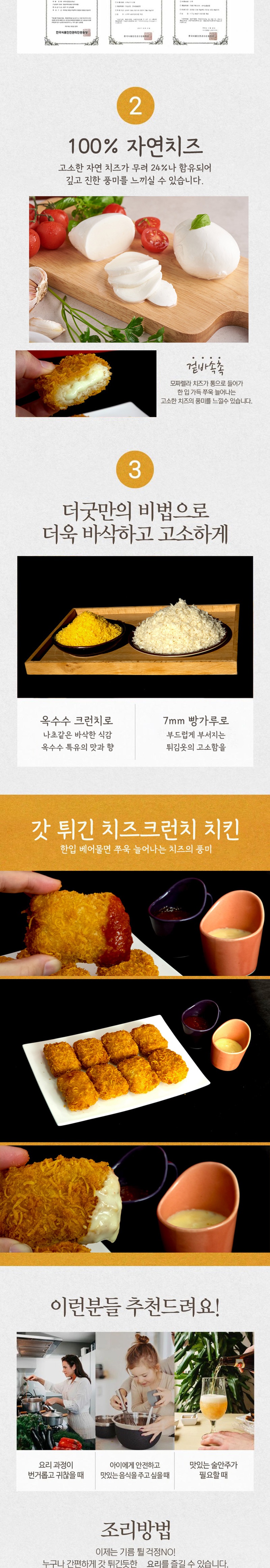 [더굿] 치즈크런치치킨 330g + 5개 세트 치즈치킨 순살치킨 치킨너겟 치킨텐더 간편식