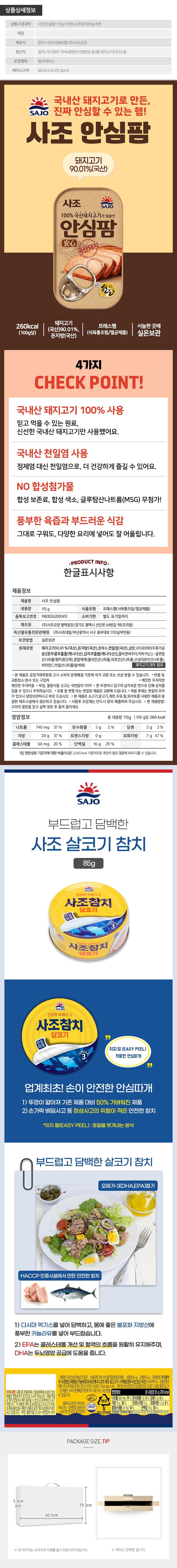 [사조] 안심팜 10-5호