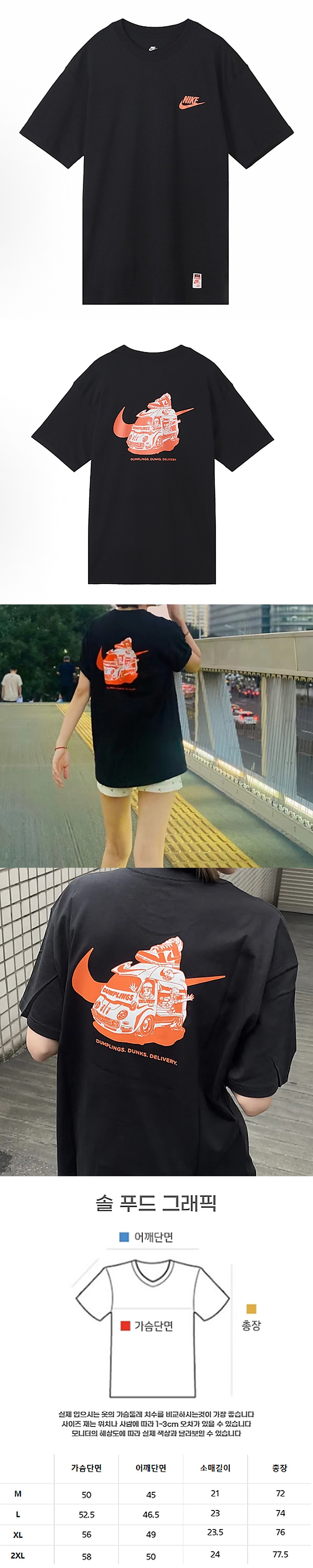 [100%정품] 나이키 솔 푸드 그래픽 반팔 티셔츠(블랙 M~2XL)