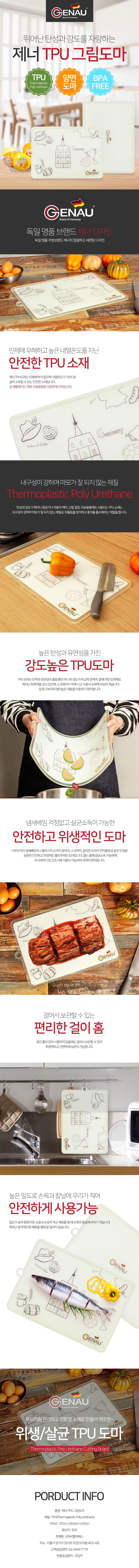 [독일 제너] TPU 그림도마 (1P)