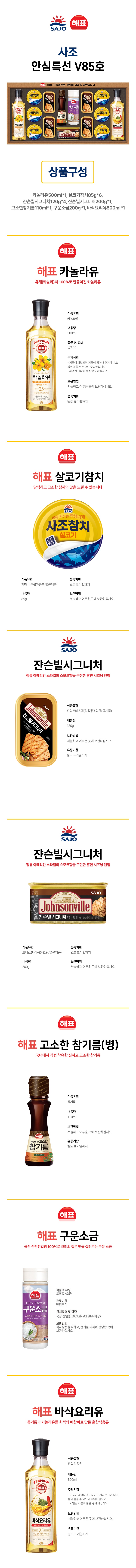 [사조] 안심특선 V85호