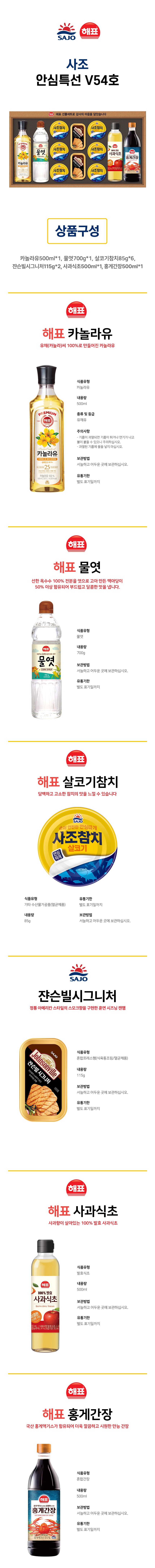 [사조] 안심특선 V54호