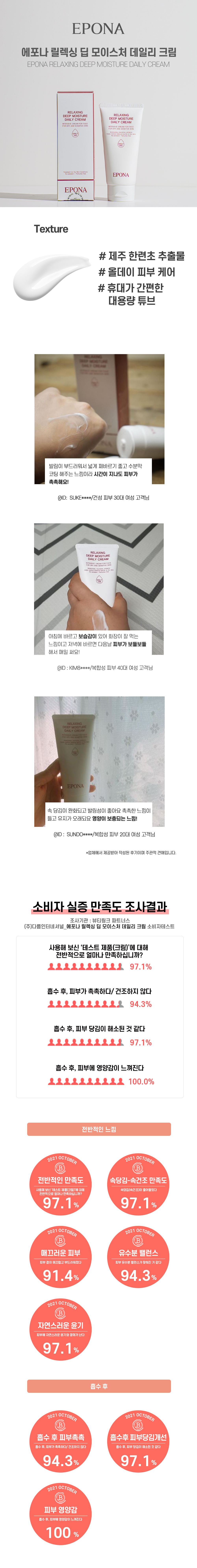 [에포나] 릴렉싱 딥 모이스처 데일리 크림 130ml