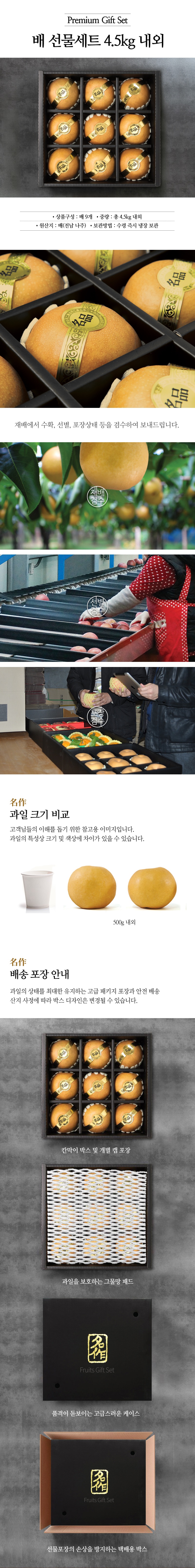 [더 기다림] 고당도 엄선 명품특선 배 선물세트 9과 4.5kg내외