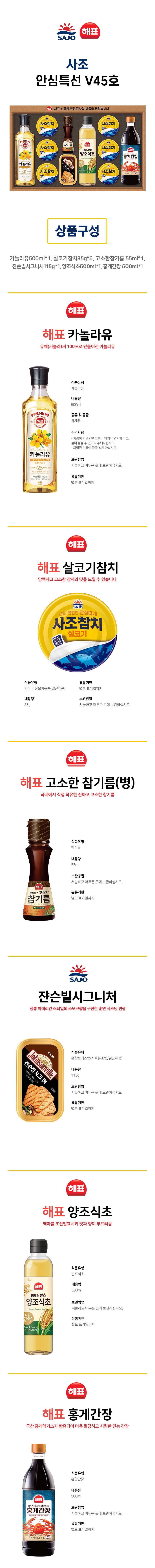 [사조] 안심특선 V45호