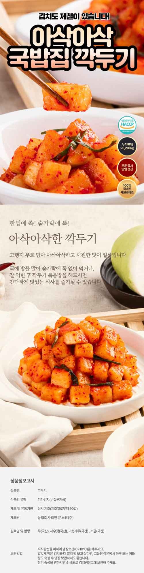 [문스팜] 전라도 깍두기 (3kg/5kg 택1) 3kg