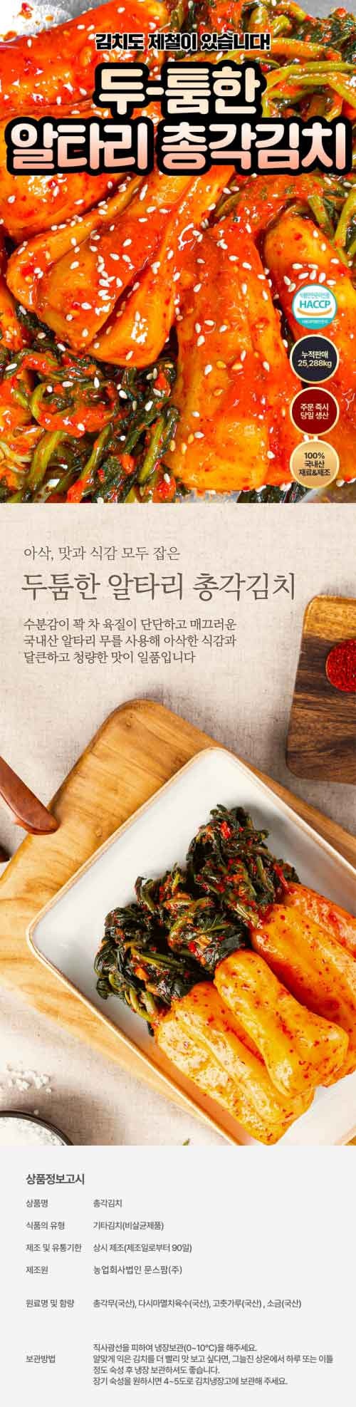 [문스팜] 전라도 알타리 총각김치 (1kg, 2kg 택1) 1kg