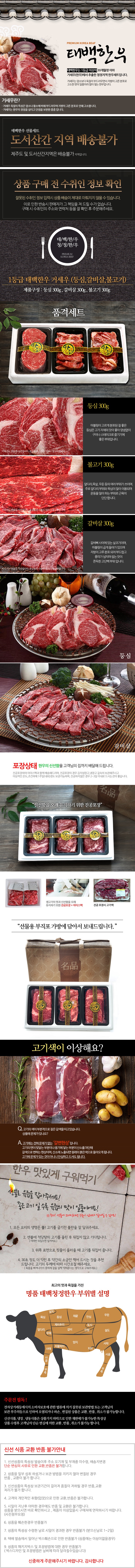 [태백한우] 1등급 태백 한우 품격 선물세트 (등심300g + 갈비살300g + 불고기300g)